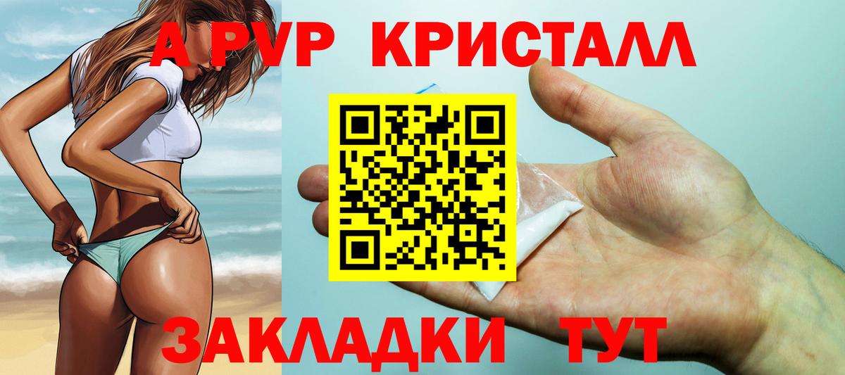 A-PVP кристаллы  Альфа ПВП  Обь  Alpha PVP СК  Alfa_PVP кристаллы  Вход с VPN 