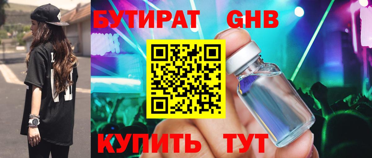 Обь  БУТИРАТ Butirat  Вход с VPN 