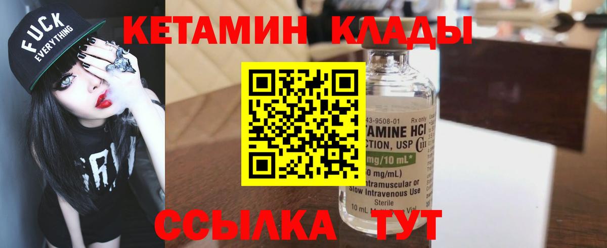 Кетамин VHQ Обь