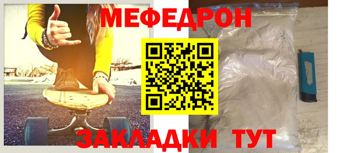 Меф мяу мяу Обь