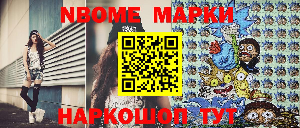 Обь  Марки NBOMe 1500мкг  Марки NBOMe  Марки NBOMe 1500мкг  Вход с VPN 