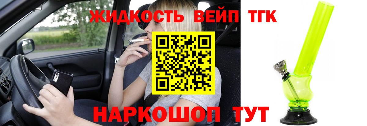 ТГК гашишное масло  ТГК вейп  Обь  Вход с VPN 